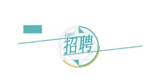 ���l(f��)չ���F��˾2023���＾���_��Ƹ�����A�M�Y(ji��)����