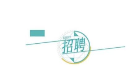 ����l(f��)չ�عɼ��F���޹�˾�P(gu��n)��2024���＾���_��Ƹ���ɿ��Ĺ���