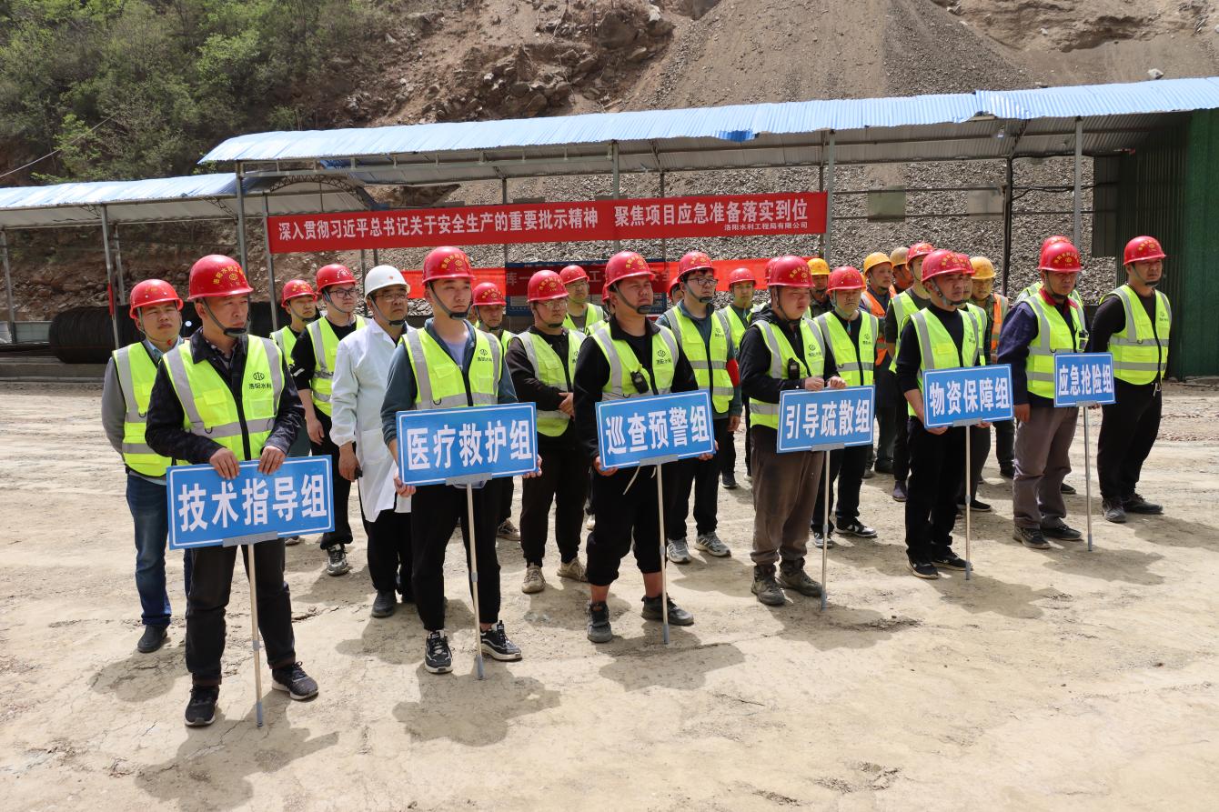 洛陽水利工程局有限公司開展水庫施工項目防汛、觸電應急演練